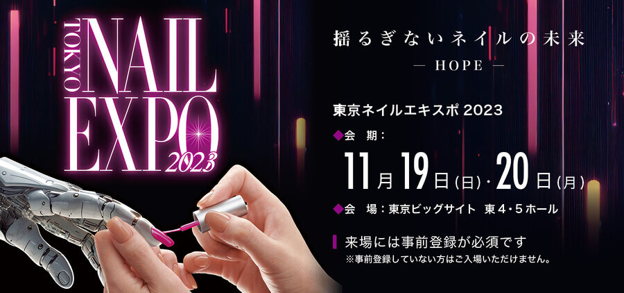 東京ネイルエキスポ2023