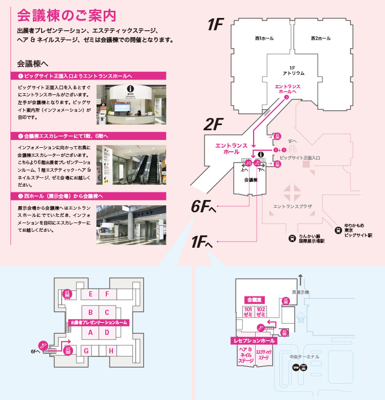 会議棟のご案内