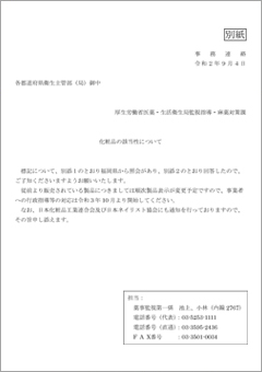 厚生労働省からの事務連絡文書