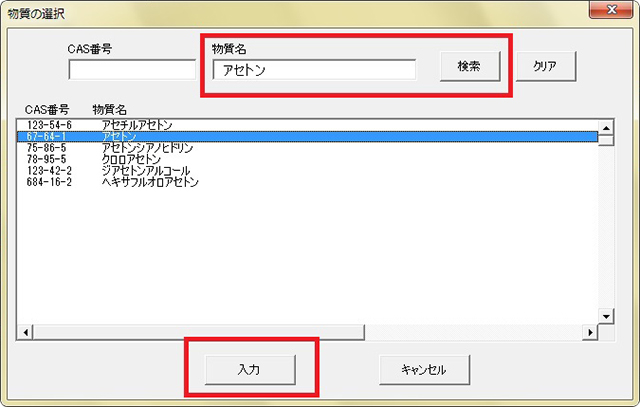 例えば「アセトン」の場合