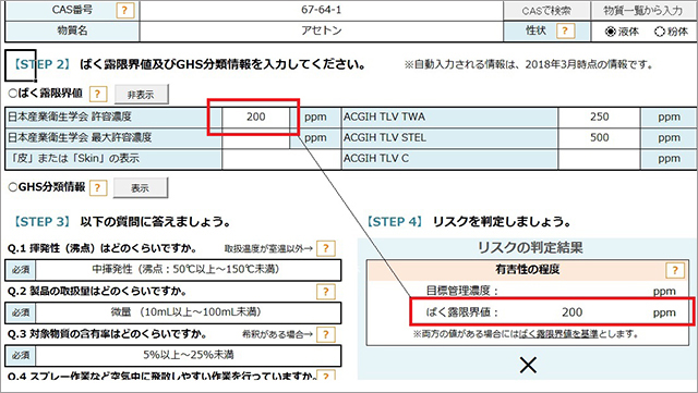 ばく露限界値を入力しましょう