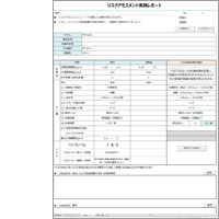 実施レポートに出力