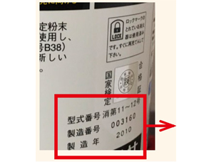 消火器に使用期限があることを知っていますか？