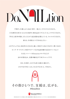 DoNAILtion運動