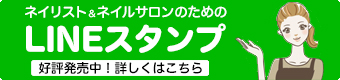 LINEスタンプ