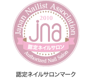 JNA認定ネイルサロン