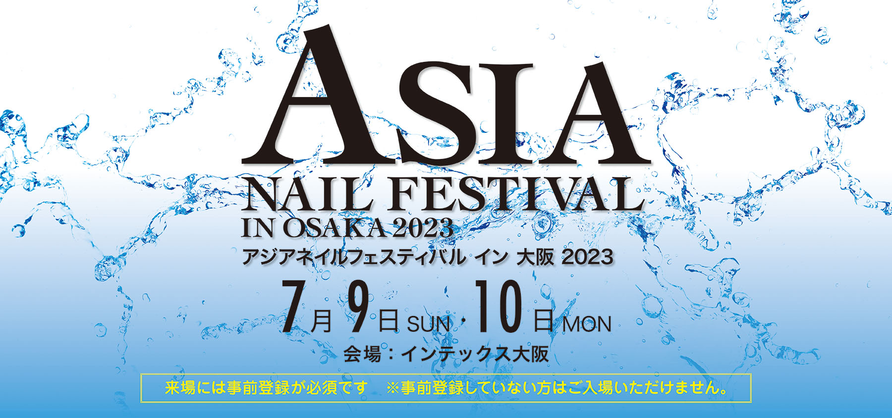 アジアネイルフェスティバル 2023