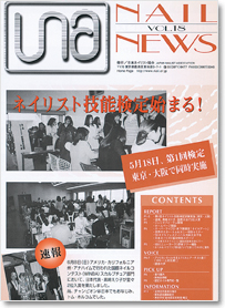 NAIL NEWS Vol.18