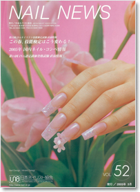 NAIL NEWS Vol.52