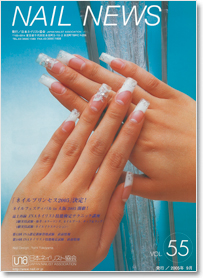 NAIL NEWS Vol.55