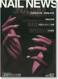 NAIL NEWS Vol.62