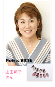 山田邦子さん