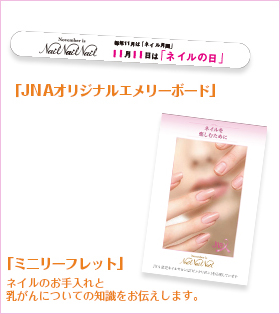 Nail Nail Nail ネイル月間　ピンクリボンキャンペーン実施