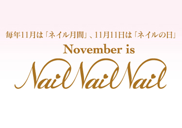 Nail Nail Nail ネイル月間 ピンクリボンキャンペーン実施