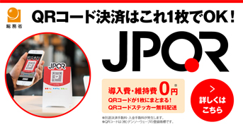 ネイルサロン向けJPQRオンライン説明会のご案内