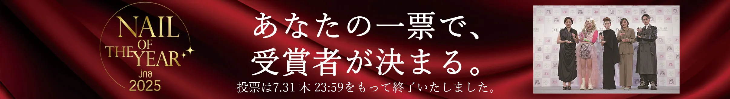 ネイルオブザイヤー2025