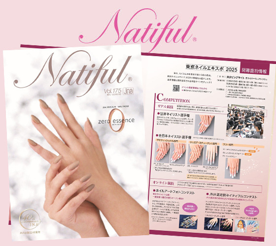 Natiful Vol.175発刊