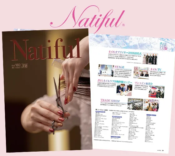 Natiful Vol.180発刊