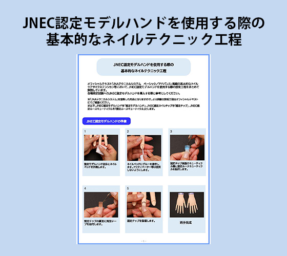 JNAオフィシャル教材