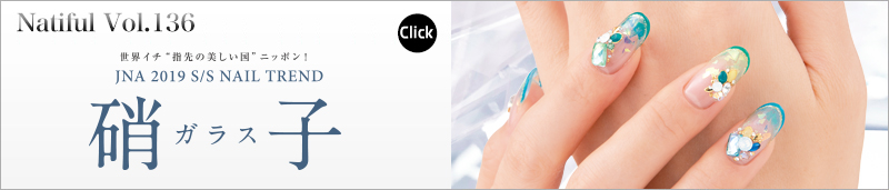 Natiful 掲載作品の紹介