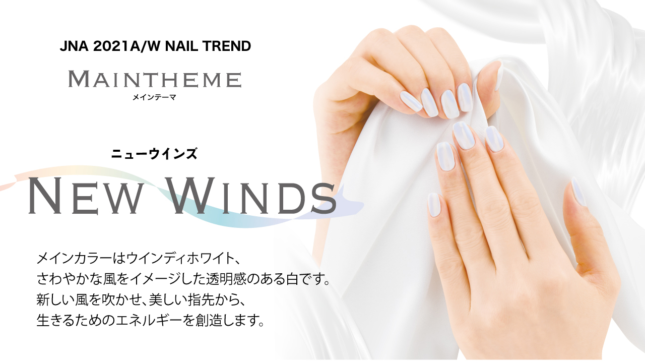 NEW WINDS 〜ニューウインズ〜