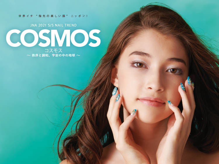 2021 S/S COSMOS 〜秩序と調和、宇宙の中の地球〜