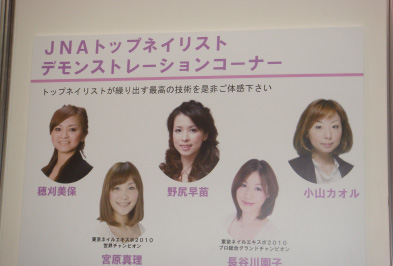 JNAトップネイリストデモンストレーションコーナー 01