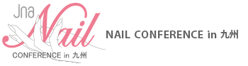 JNAネイルカンファレンス in 九州