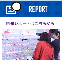 開催レポートはこちら