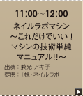 ネイルラボマシン